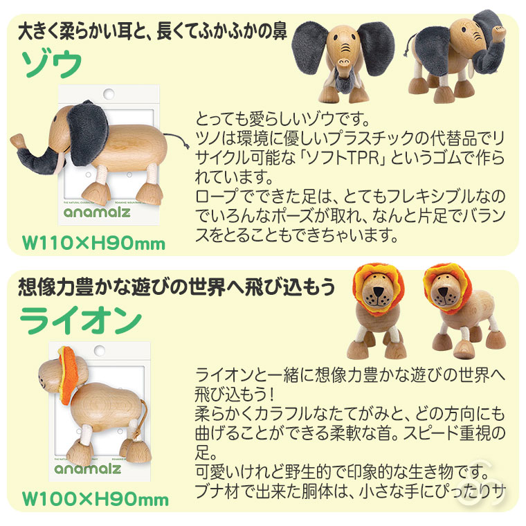 anamalz アナマルズ 4点セット サファリ/ウォーターサイド/フレンズ