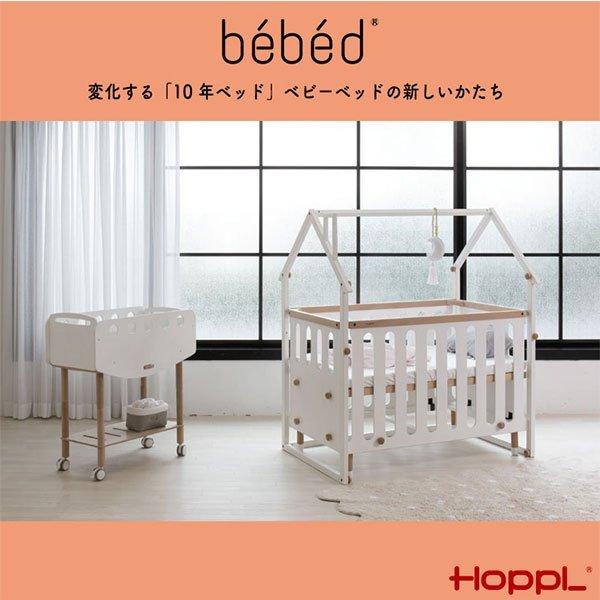 HOPPL bebed baby べベッド ベビー (ベビーベッド) BB-BABY 豊富な