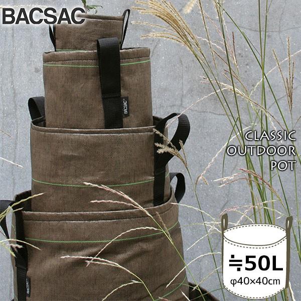 プランター 鉢 おしゃれ オシャレ 正規品 BACSAC(バックサック) CLASSIC OUTDOOR ポット50L BC-104