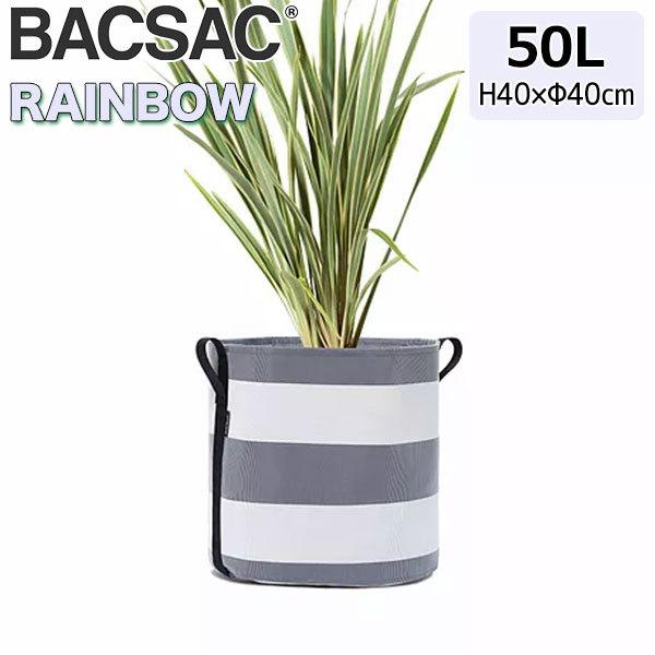 プランター おしゃれ BACSAC バックサック RAINBOW ポット 50L BC-1904 鉢 ガーデニング エシカル消費 リサイクル素材 フランス 正規品