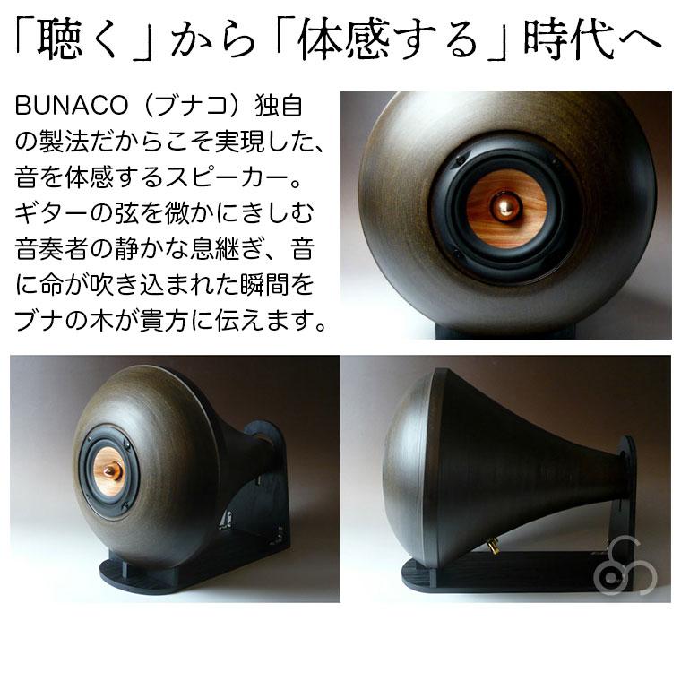 ブナコ スピーカー ファッジョ Dark Brown BFH-02DB