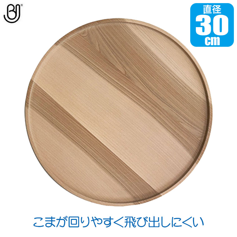 ブラザー・ジョルダン社 こまのトレイ・30 (木製こま用のトレイ) BJ0180 国産 赤ちゃん 子ども コマ こま 木製 知育玩具