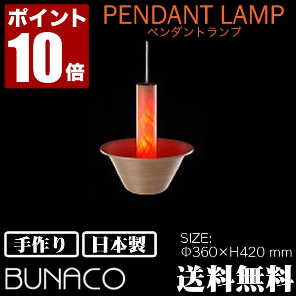 ブナコ bunaco ペンダントランプ BL-P011 ナチュラルホワイト ライト おしゃれ 照明 日本製 ランプ ペンダントライト 北欧 led 木製