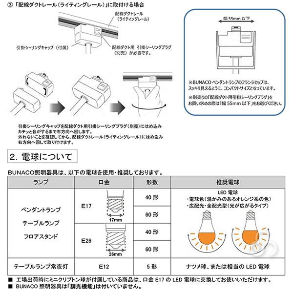 ブナコ BUNACO ペンダントランプ ブラック 1piece BL-P122 ペンダントライト ライト 照明 日本製 北欧 led 木製｜iberia｜10