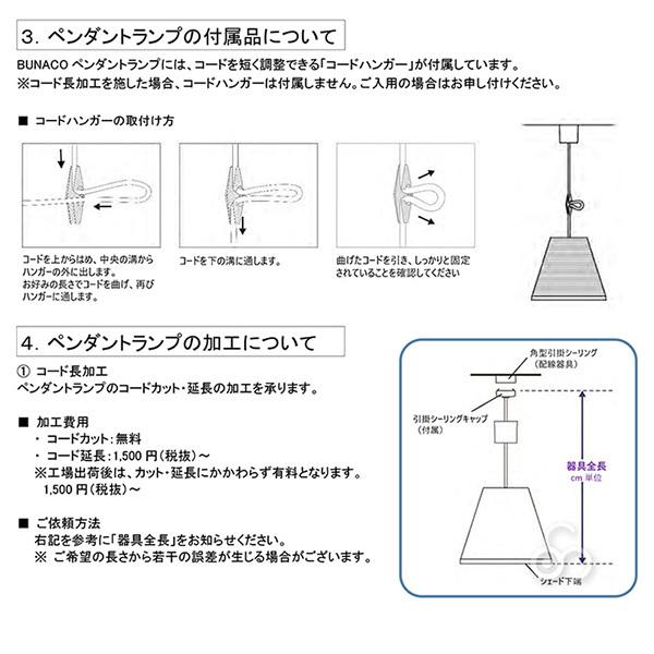 ブナコ BUNACO ペンダントランプ ブラック 1piece BL-P122 ペンダントライト ライト 照明 日本製 北欧 led 木製｜iberia｜11