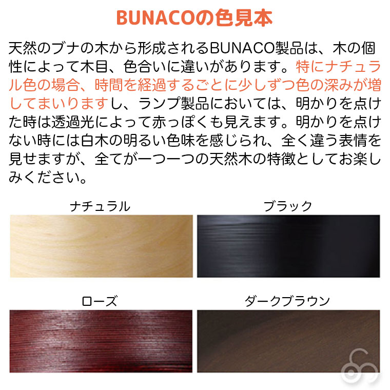 ブナコ BUNACO ペンダントランプ ブラック 1piece BL-P122 ペンダントライト ライト 照明 日本製 北欧 led 木製｜iberia｜06