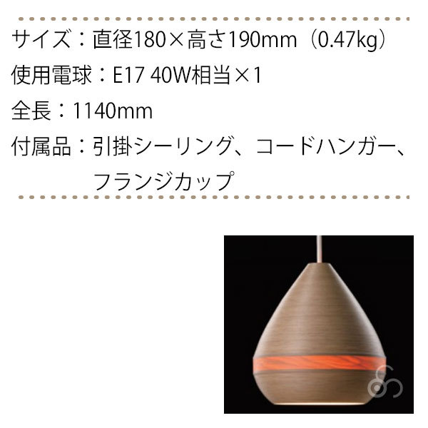 ブナコ ペンダントランプ ナチュラル 1piece BL-P1441 コード加工可能 ライト おしゃれ 照明 日本製 | BUNACO | 08