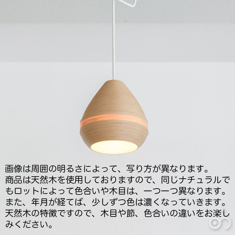 ブナコ ペンダントランプ ナチュラル 1piece BL-P1441 コード加工可能 ライト おしゃれ 照明 日本製 | BUNACO | 04