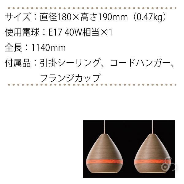 ブナコ ペンダントランプ ナチュラル 2piece BL-P1442 コード加工可能 ライト おしゃれ 照明 日本製 | BUNACO | 01