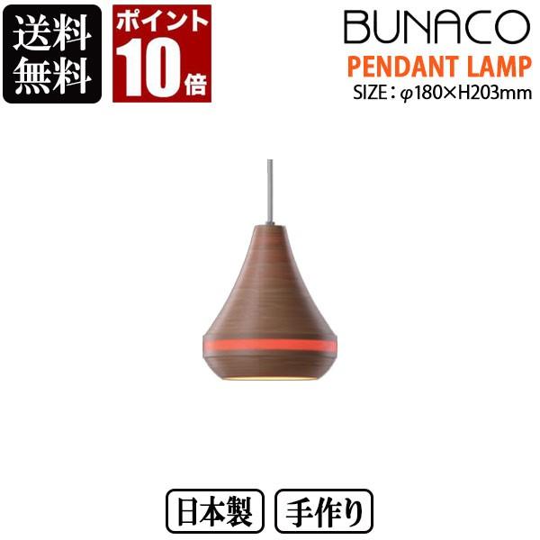 BUNACO ブナコ ペンダントランプ ナチュラル BL-P1447 コード加工可能 ランプ ライト おしゃれ 照明 日本製 北欧 led 木製 | BUNACO