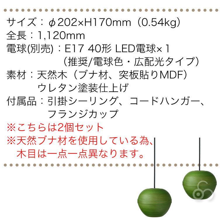 ブナコ BUNACO ペンダントランプ 2台セット BL-P1938 りんご グリーン