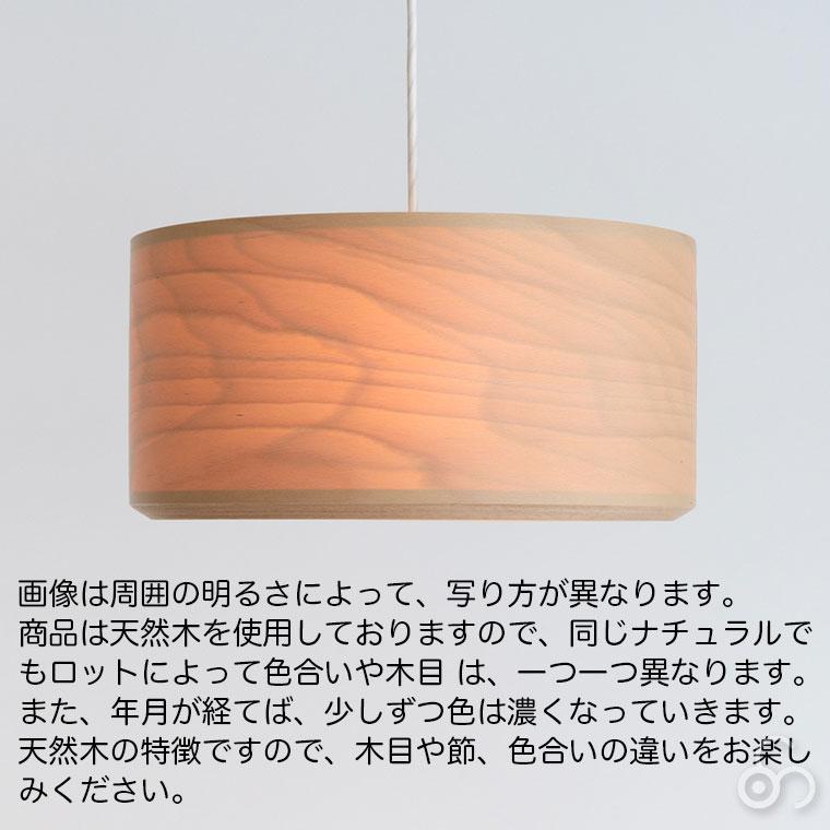 ブナコナチュラルウッド ペンダントライト ブナコナチュラルウッド