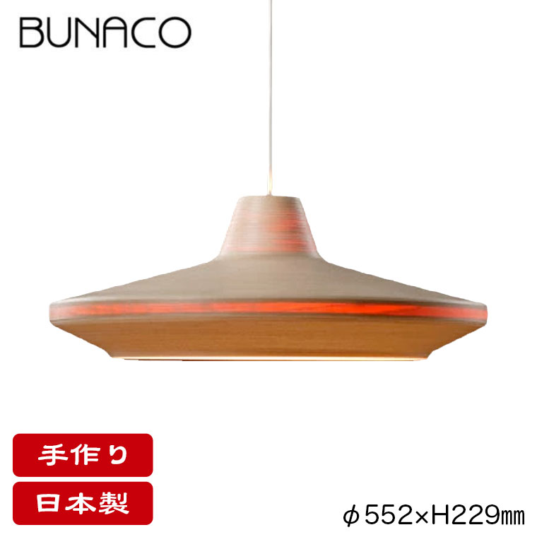 BUNACO（ブナコ） 照明 ペンダントランプ ナチュラル BL-P425P コード