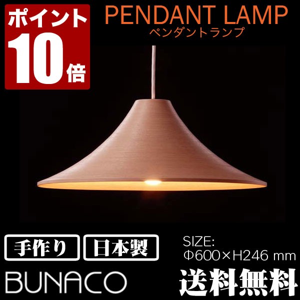 ブナコ bunaco ペンダントランプ ナチュラル BL P923 ランプ ライト ペンダントライト おしゃれ 北欧 照明 led 木製 :BL P923:イベリアの太陽