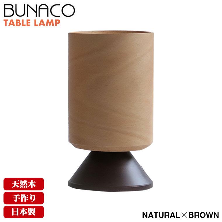 ブナコ BUNACO テーブルランプ ナチュラル BL-T1951 テーブルライト 照明 ランプ ライト おしゃれ モダン