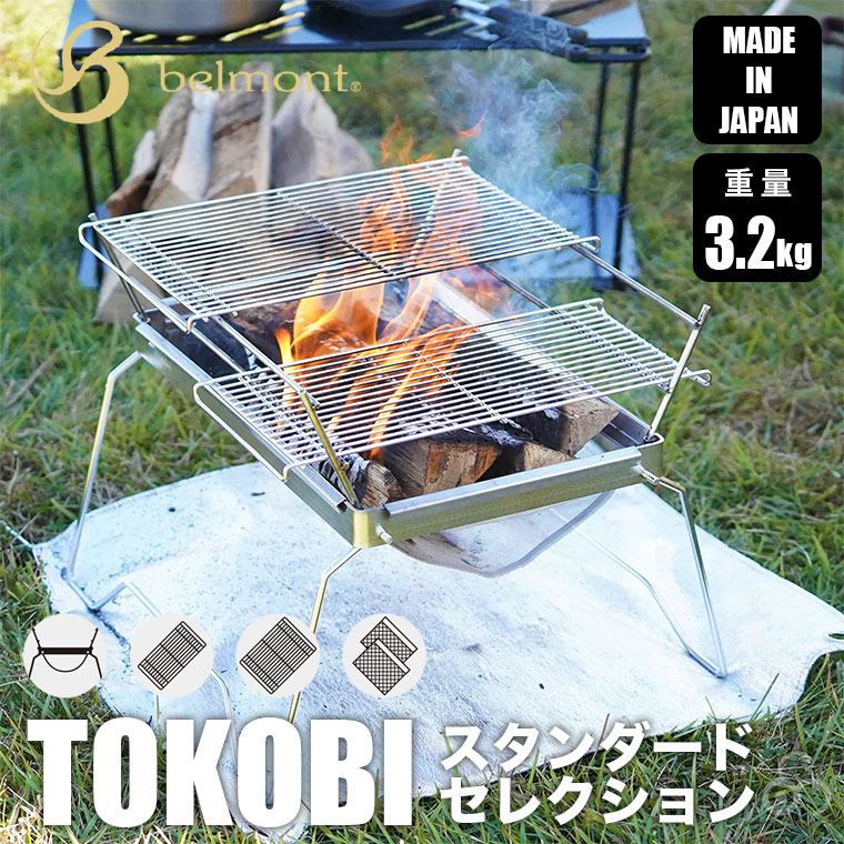 belmont（ベルモント） TOKOBI（トコビ） スタンダードセレクション BM 