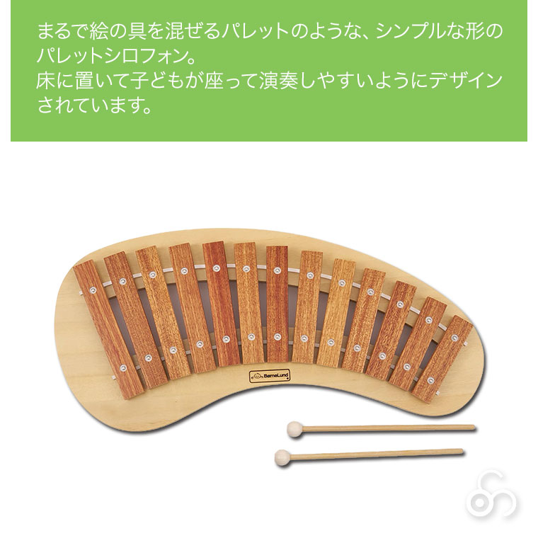 【新品】 ボーネルンド 木琴 パレットシロフォン 木のおもちゃ 楽器 知育玩具 ボーネルンド（Bornelund） パレットシロフォン 木のおもちゃ 木琴