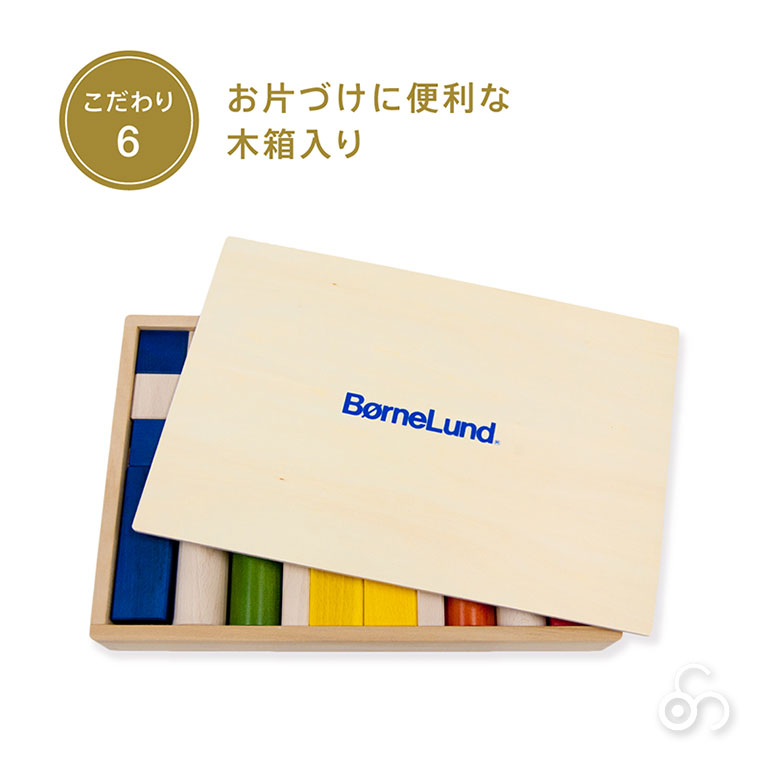 ボーネルンド（Bornelund） (レビュー特典あり) オリジナル積み木