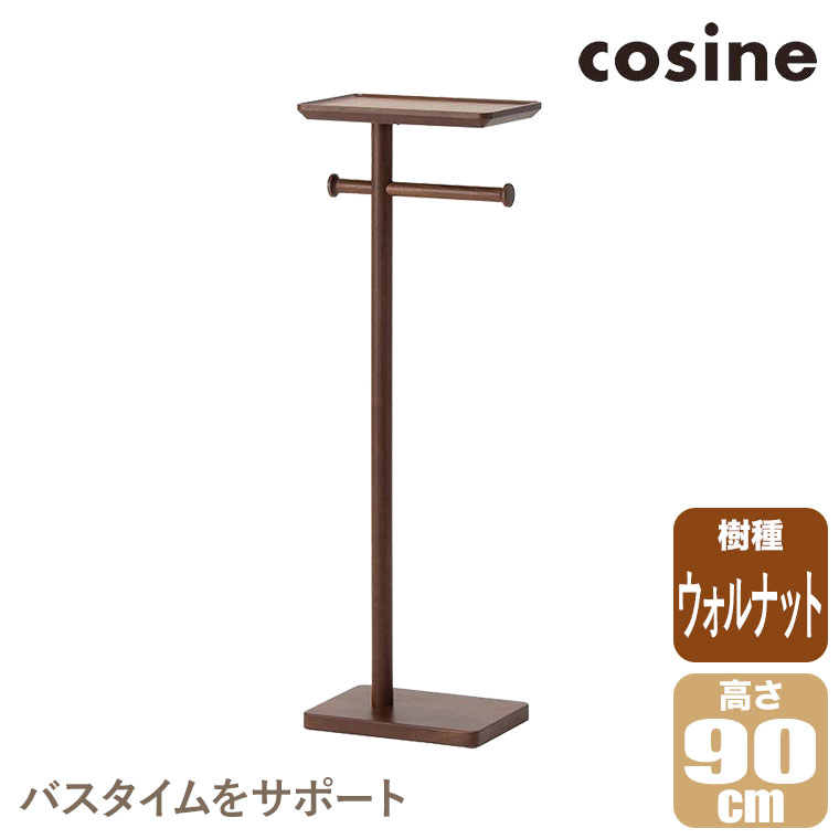(プレゼント付) コサイン cosine タオルラックテーブル ウォルナット BR-03CW