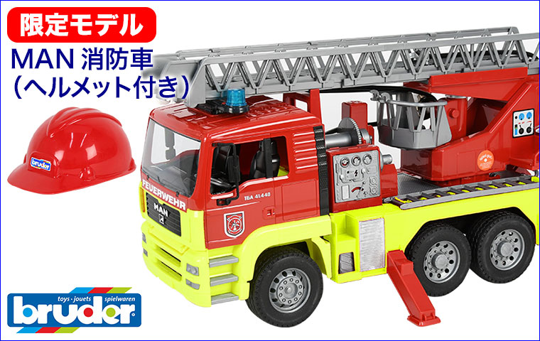 MAN 消防車　ヘルメット付き　ブルーダー　bruder ヘルメット　スペシャル MAN 消防車（ヘルメット付き） | ブルーダー（bruder） - ジョブ
