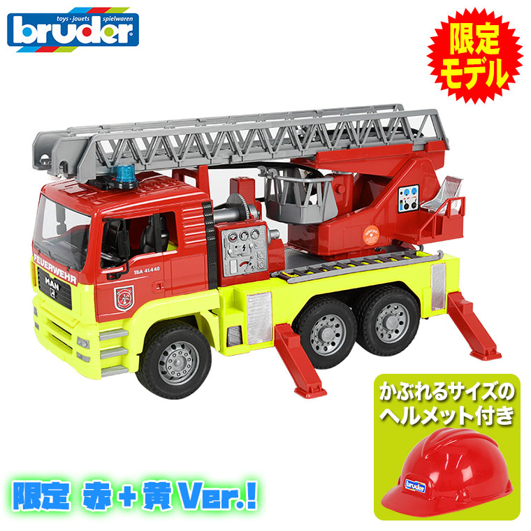 (限定品)bruder ブルーダー MAN消防車（ヘルメット付き） BR01760 おもちゃ 車 自動車 男の子 女の子 一歳 1歳 2歳 3歳 4歳 知育玩具 誕生日 子供