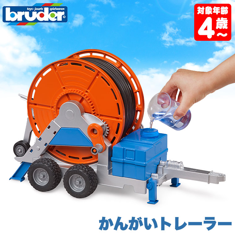ブルーダー かんがいトレーラー bruder BR02034 おもちゃ 知育玩具 車