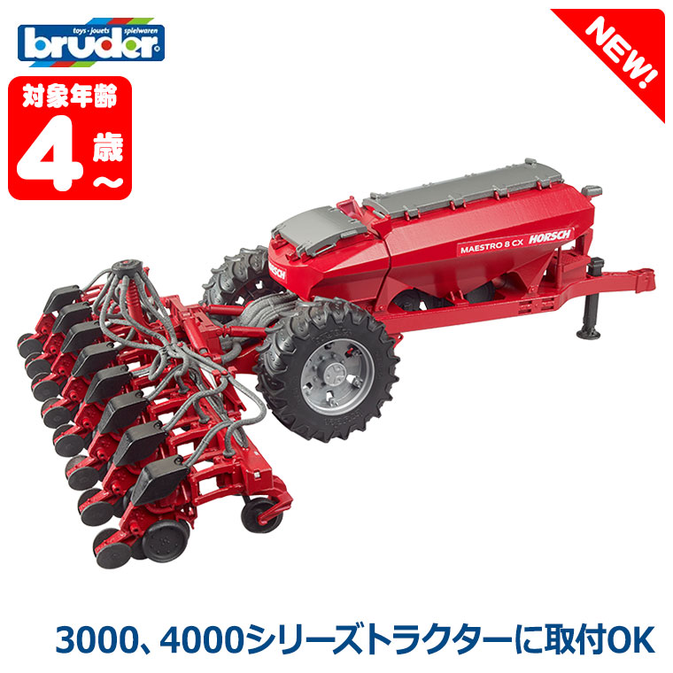 ブルーダー bruder Horsch 真空播種機 Maestro 8CX BR02037 おもちゃ 知育玩具 男の子 女の子 車 4歳 5歳 6歳 小学生 乗り物