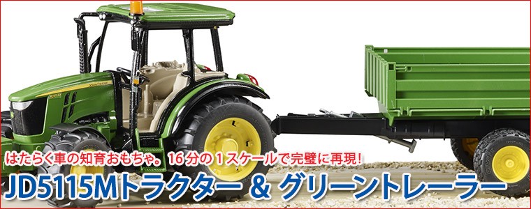ブルーダー JD5115Mトラクター ＆ グリーントレーラー BR02108