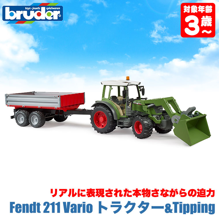 ブルーダー Fendt 211 Vario トラクター&Tipping トレーラー BR02182 おもちゃ 知育玩具 車 男の子 女の子 3歳 4歳  5歳 6歳