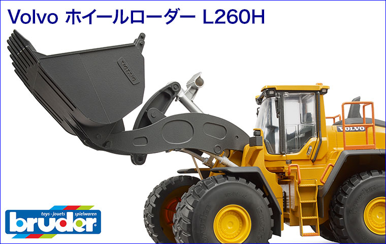 おまけ付) ブルーダー bruder Volvo ホイールローダー L260H