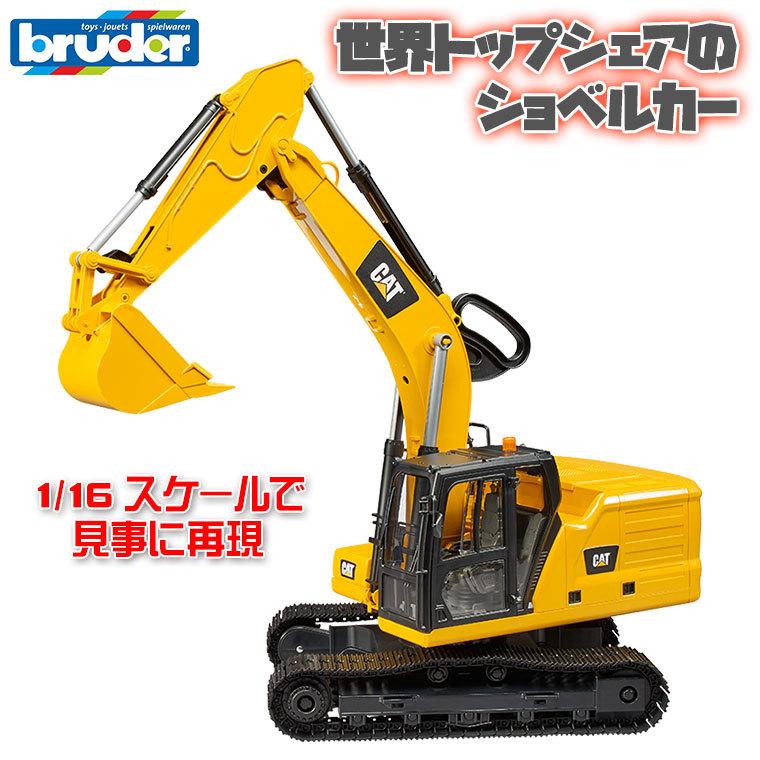 ブルーダー CAT ショベル BR02483 おもちゃ 知育玩具 はたらくくるま 車 男の子 女の子 2歳 3歳 4歳 5歳 6歳