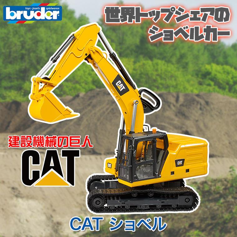 (おまけ付) ブルーダー CAT ショベル BR02483 おもちゃ 知育玩具 はたらくくるま 車 男の子 女の子 2歳 3歳 4歳 5歳 6歳 |  | 02