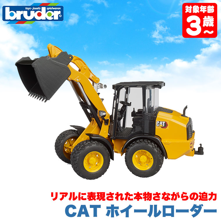 ブルーダー CAT ホイールローダー BR02485 おもちゃ 知育玩具 はたらくくるま 車 男の子 女の子 3歳 4歳 5歳 6歳 |  | 02