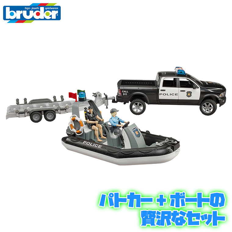 (おまけ付) ブルーダー Ram パワーワゴンパトカー ＆ ポリスボート(フィギュア2個付き) BR02507 おもちゃ 知育玩具 車 3歳 4歳 5歳