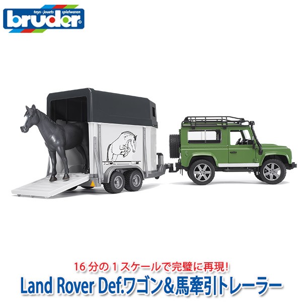 (おまけ付) ブルーダー Land Rover Def.ワゴン＆馬牽引トレーラー BR02592 おもちゃ 知育玩具 車 男の子 女の子 3歳 4歳 5歳