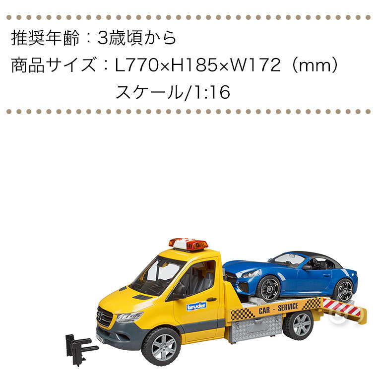 (おまけ付) ブルーダー MB レッカークレーン＆BRUDERロードスター BR02675 おもちゃ 知育玩具 車 男の子 女の子 2歳 3歳 4歳 5歳_9