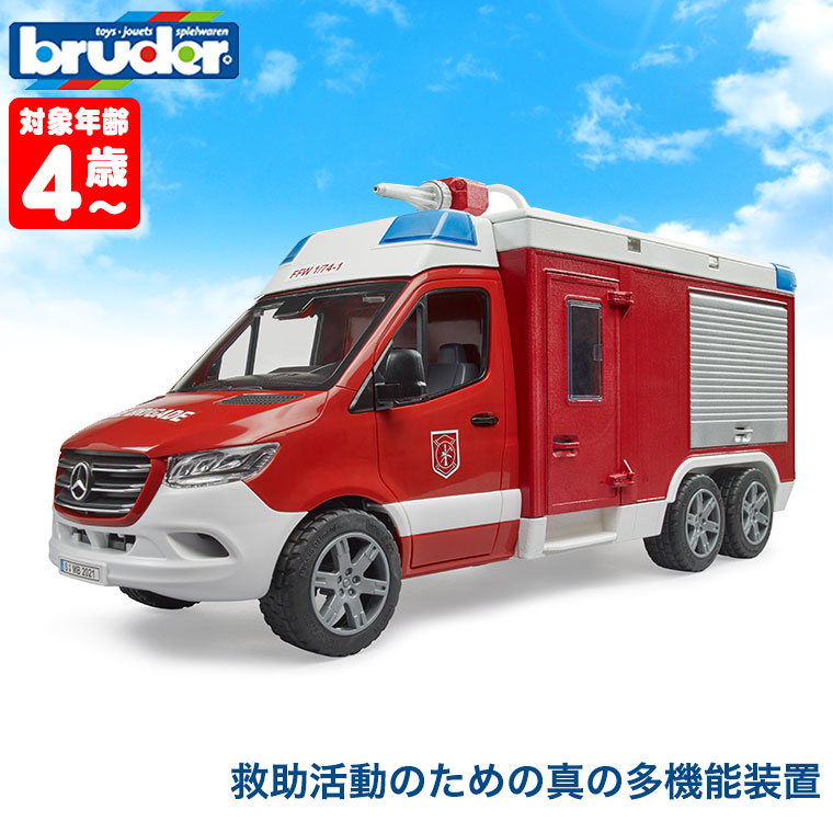 bruder ブルーダー MB 消防車ボックスタイプ BR02680 おもちゃ 知育玩具 3歳 4歳 5歳 男の子 女の子