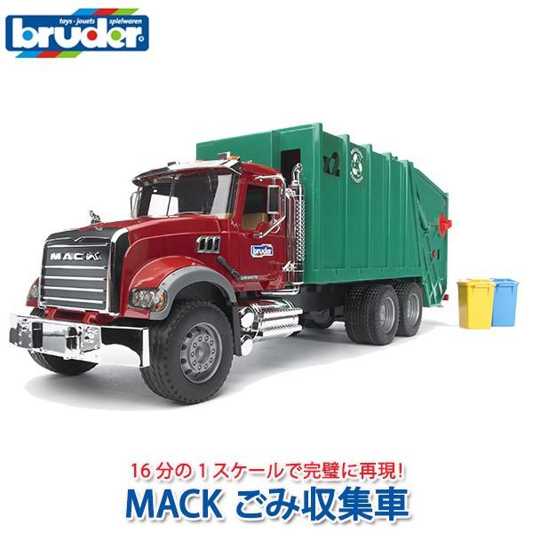 (おまけ付) ブルーダー MACK ごみ収集車 BR02812 おもちゃ 知育玩具 はたらくくるま 車 男の子 女の子 3歳 4歳 5歳