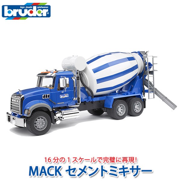 bruder ブルーダー MACK セメントミキサー BR02814 おもちゃ 知育玩具 はたらくくるま 車 男の子 女の子 2歳 3歳 4歳 5歳 6歳 誕生日プレゼント