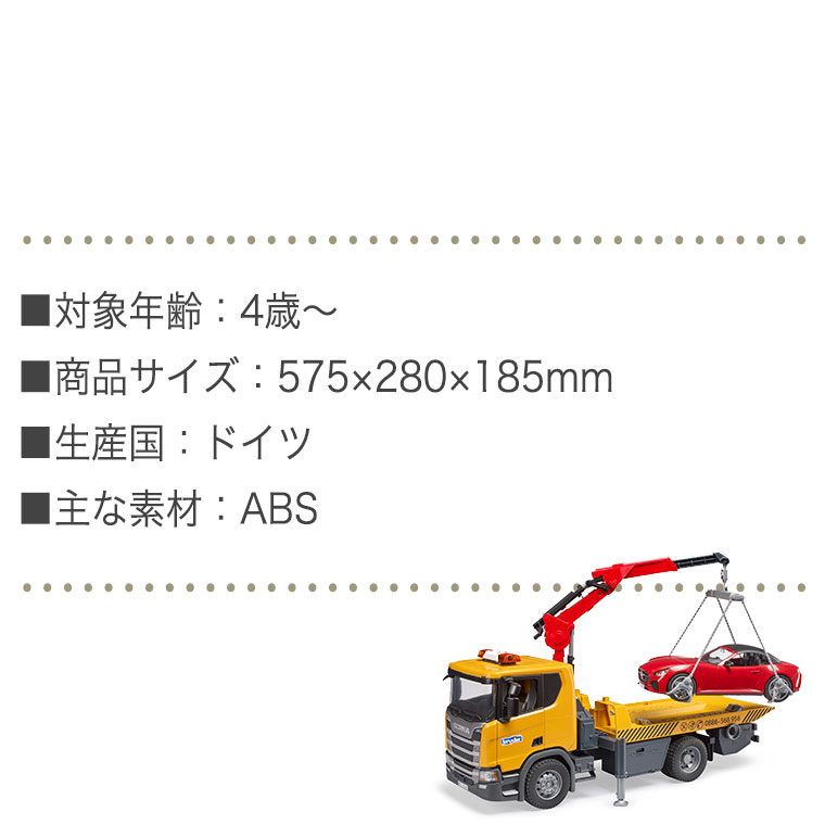 bruder ブルーダー SCANIA レッカークレーン＆BRUDERロードスター（RED） BR03552 おもちゃ 知育玩具 レッカークレーン＆BRUDERロードスター RED また