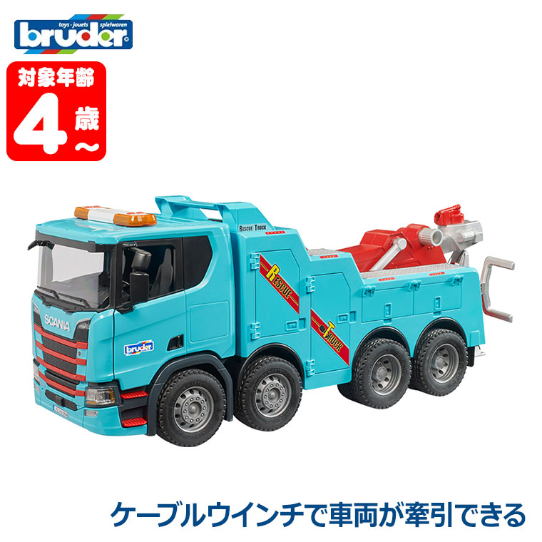 (おまけ付) ブルーダー bruder SCANIA Super 560R レスキュートラック BR03553 おもちゃ 知育玩具 知育 車 男の子 女の子 4歳 5歳 6歳 小学生