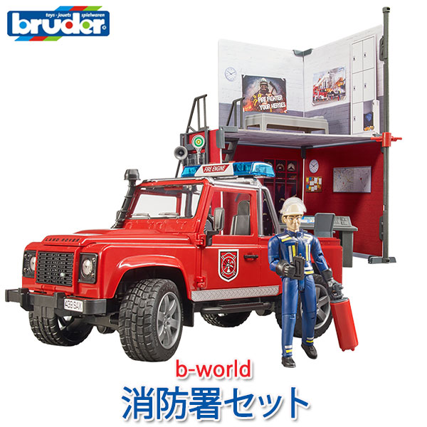 bruder ブルーダー b-worldシリーズ 消防署セット BR62701 おもちゃ 知育玩具 はたらくくるま 車 男の子 女の子 2歳 3歳 4歳 5歳 6歳 誕生日プレゼント