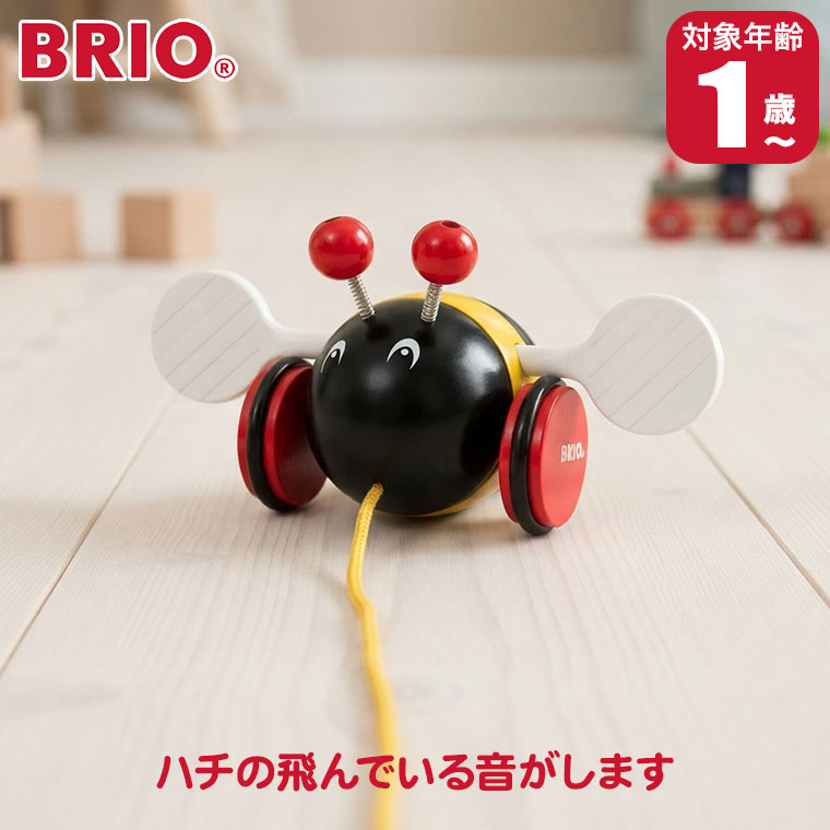 (レビュー特典あり) BRIO ブリオ バンブルビー 30165 知育玩具 おもちゃ 知育 木製 出産祝い 1歳 1歳半 2歳 誕生日プレゼント 男の子 女の子