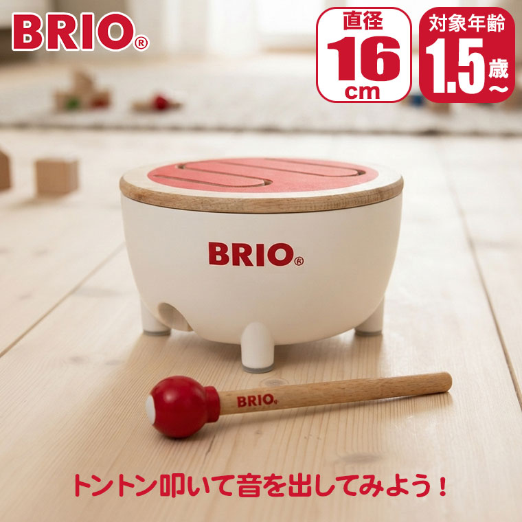 (レビュー特典あり) BRIO ブリオ BRIOドラム 30181 知育玩具 おもちゃ 知育 木製 出産祝い 1歳 1歳半 2歳 誕生日プレゼント 男の子 女の子
