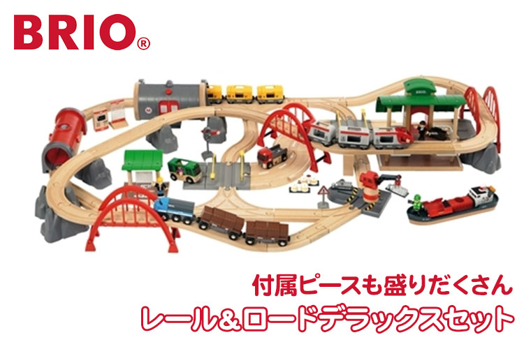 BRIO（ブリオ） レール＆ロードデラックスセット 33052 知育玩具