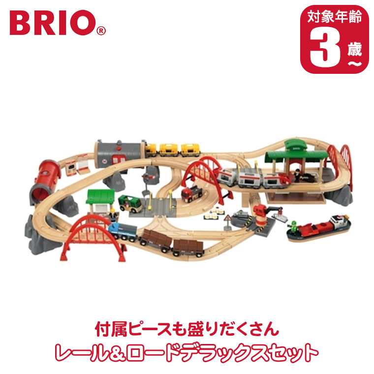 BRIO 木製レールセット 33052 デラックスレールウェイセット BRIO（ブリオ） (レビュー特典あり) レール＆ロードデラックスセット