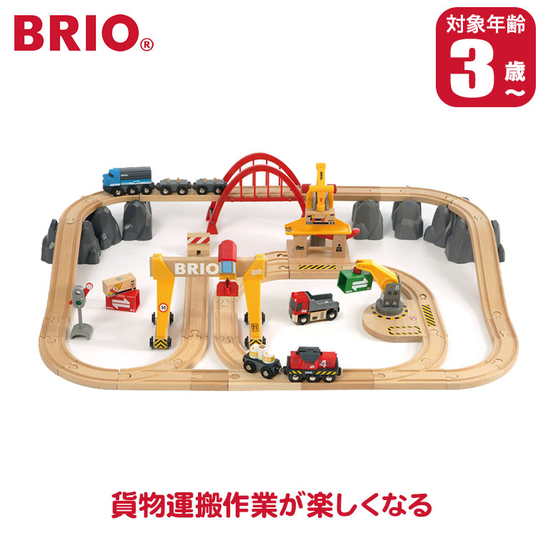 BRIO（ブリオ） (レビュー特典あり) カーゴレールデラックスセット