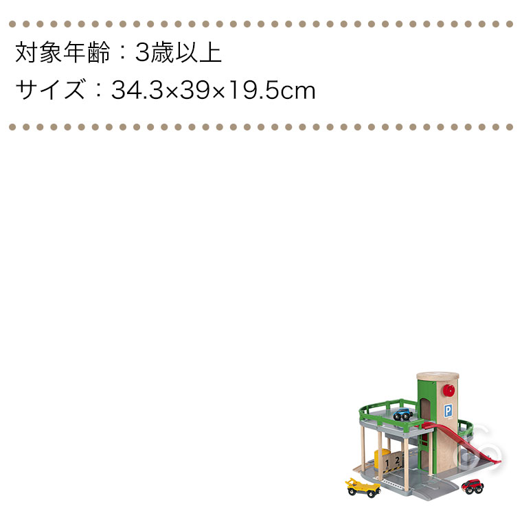 BRIO（ブリオ） (レビュー特典あり) パーキングガレージ 33204 知育