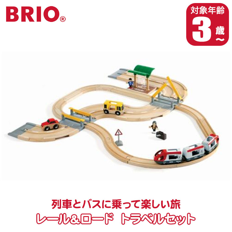 BRIO（ブリオ） (レビュー特典あり) レール＆ロード トラベルセット