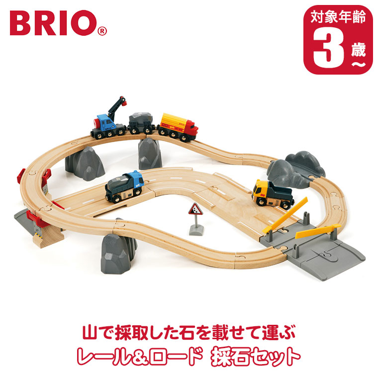 BRIO（ブリオ） (レビュー特典あり) レール＆ロード 採石セット 33210
